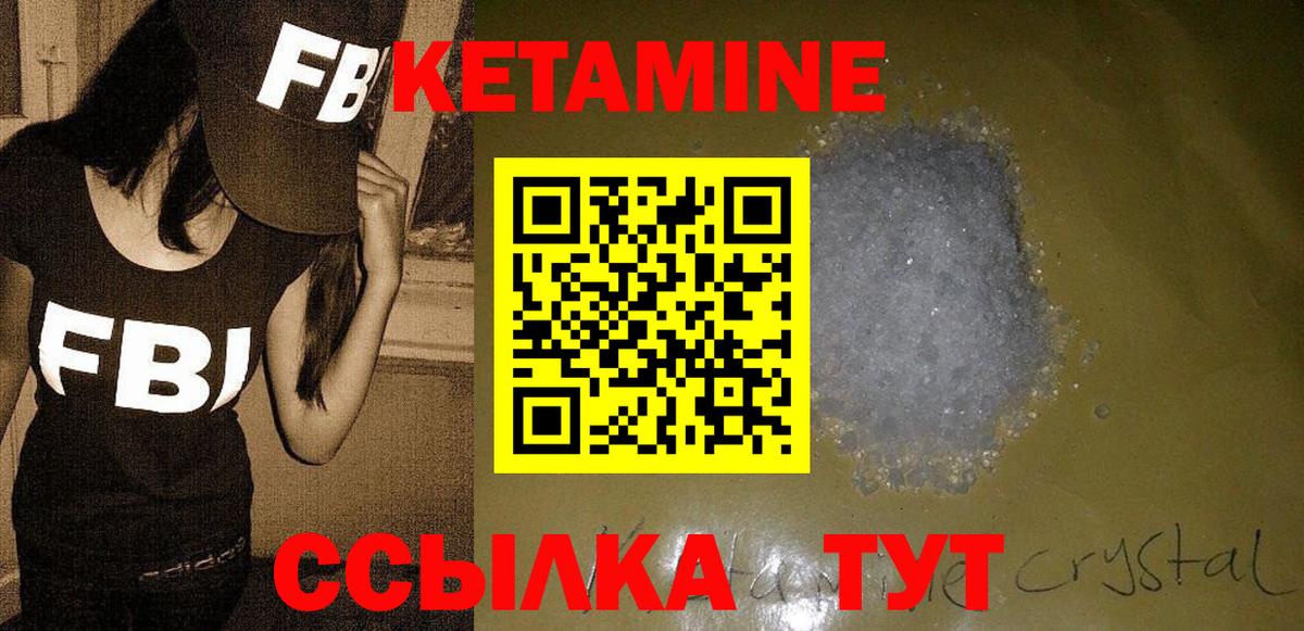 Кетамин VHQ Солнечногорск