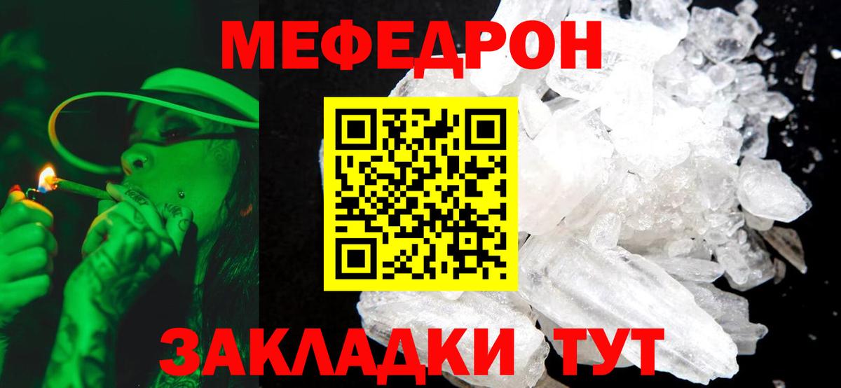 МЕФ  МЯУ-МЯУ  Вход с VPN  МЕФ кристаллы  Солнечногорск 