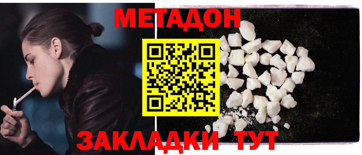 Солнечногорск  МЕТАДОН кристалл  Метадон кристалл  Вход с VPN 