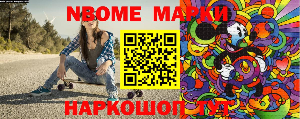Марки 25I-NBOMe 1,8мг Солнечногорск